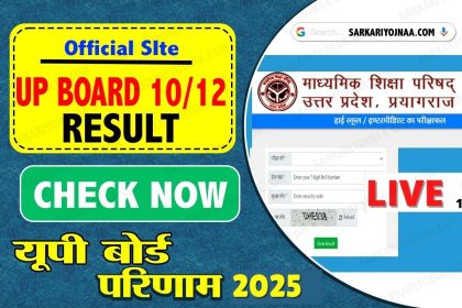 UP Board Result Out 2025