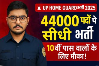 UP Home Bharti 2025