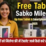 Up Free Tablet & Smartphone Yojana