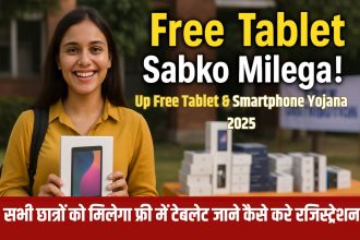 Up Free Tablet & Smartphone Yojana