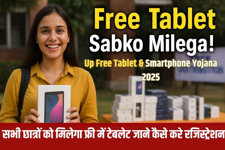 Up Free Tablet & Smartphone Yojana