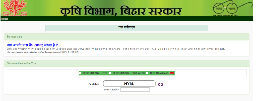 Bihar Fasal Bima Yojana Online Form 2025