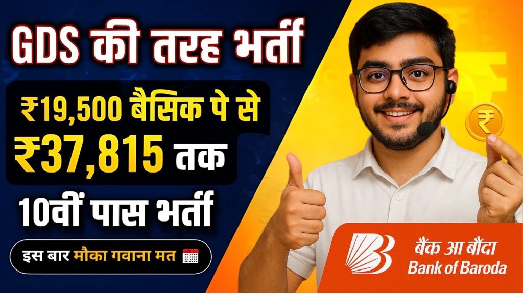 Bank of Baroda Recruitment 2025 Notification Out