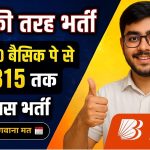 Bank of Baroda Recruitment 2025 Notification Out