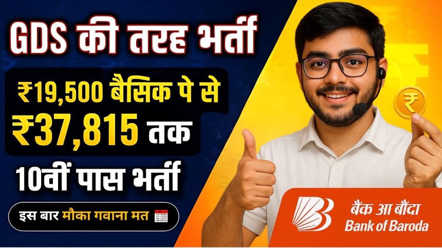 Bank of Baroda Recruitment 2025 Notification Out