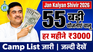 Duare Sarkar Camp (Jan Kalyan Shivir): Download New District Wise Camp List