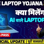 AI-Powered Free Laptop Yojana 2025