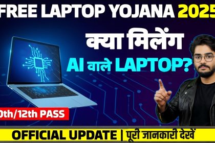 AI-Powered Free Laptop Yojana 2025