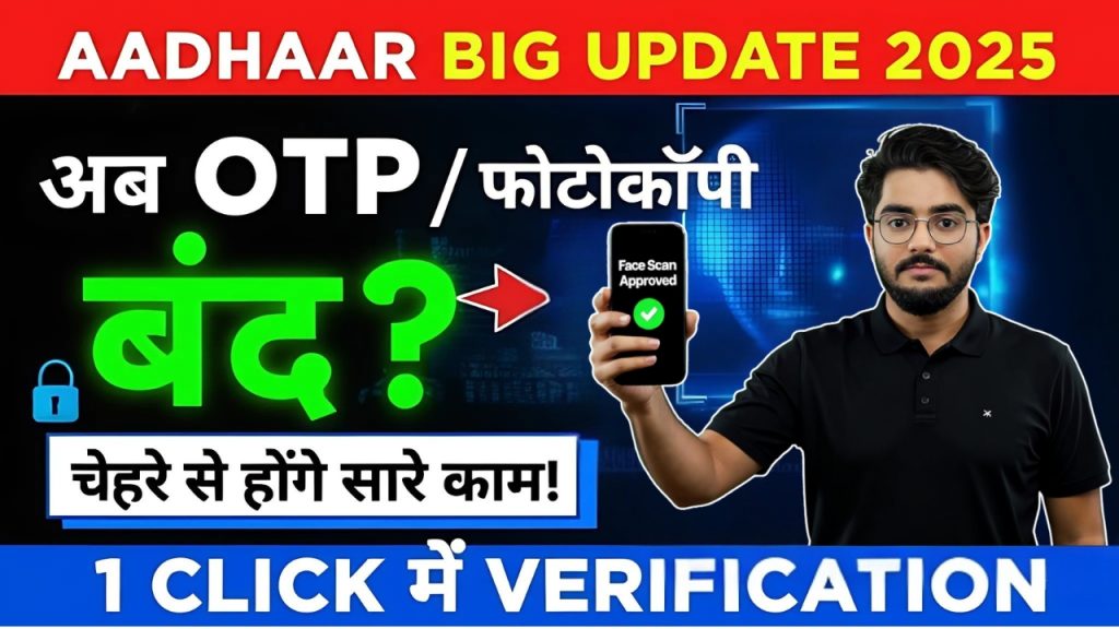 Aadhaar Facial Recognition Aadhaar Card Big Update