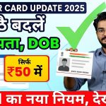 Aadhaar Card Correction Online 2025