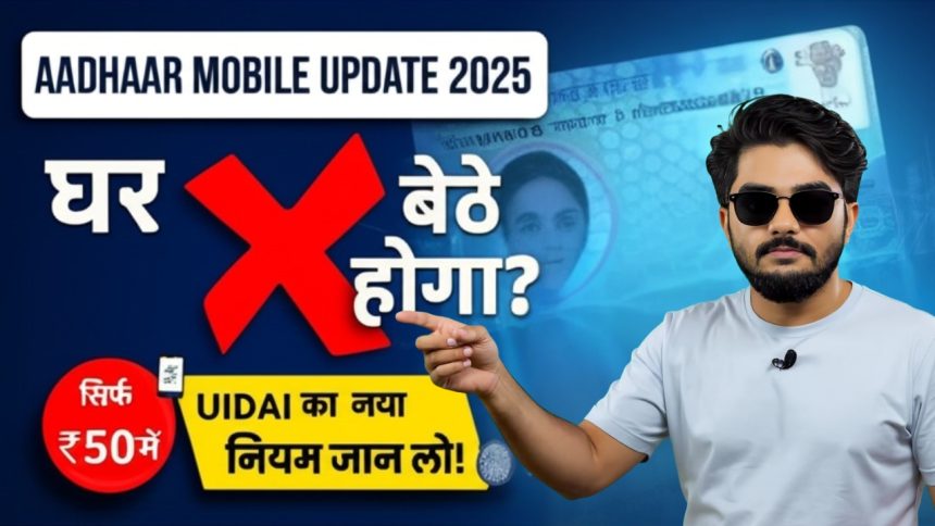 Aadhaar Mobile Number Update 2025