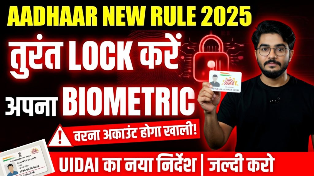 Aadhaar New Rule 2025 Aadhaar New Rule 2025