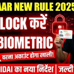 Aadhaar New Rule 2025