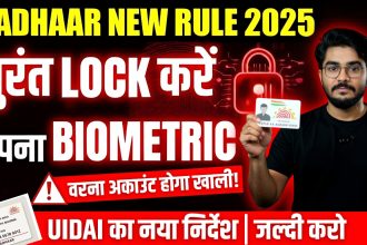 Aadhaar New Rule 2025