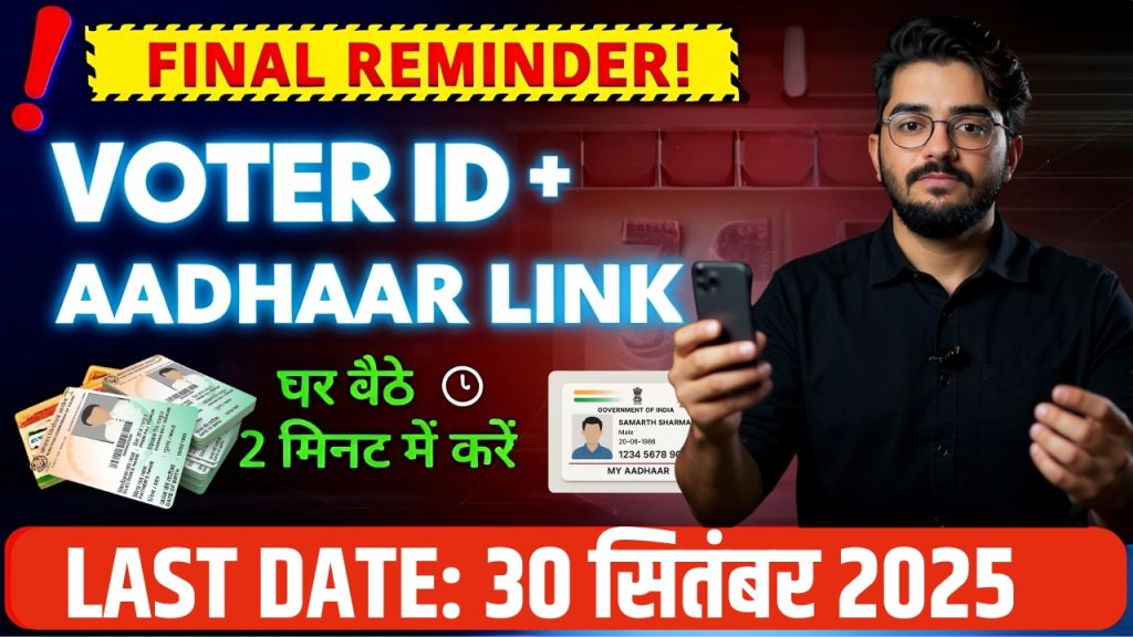 Aadhaar-Voter ID Linking 2025 Aadhaar-Voter ID Linking 2025