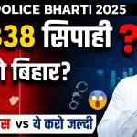 Bihar Police Bharti 2025