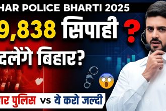Bihar Police Bharti 2025