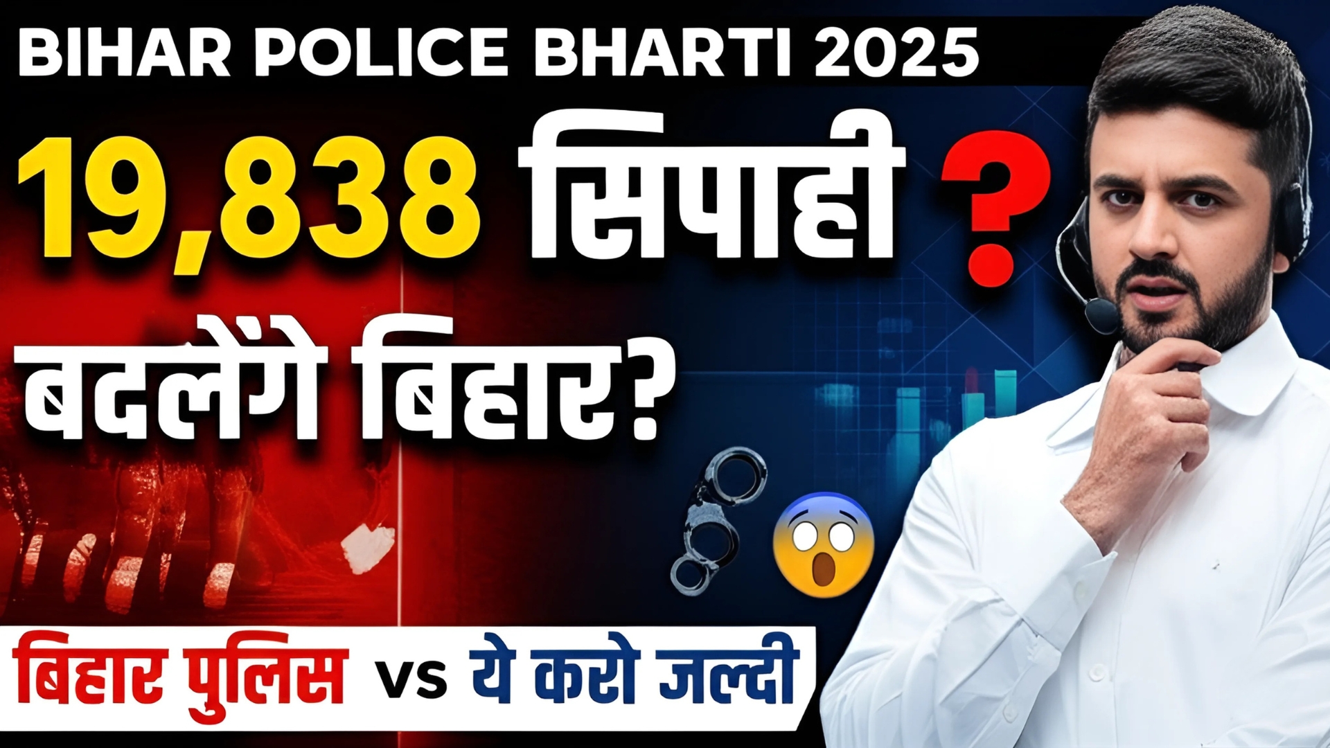 Bihar Police Bharti 2025