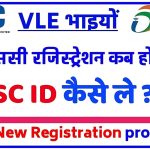 CSC Digital Seva Portal - Registration, Login & Services List