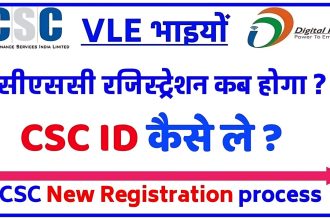 CSC Digital Seva Portal - Registration, Login & Services List