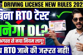 Driving License New Rules 2025
