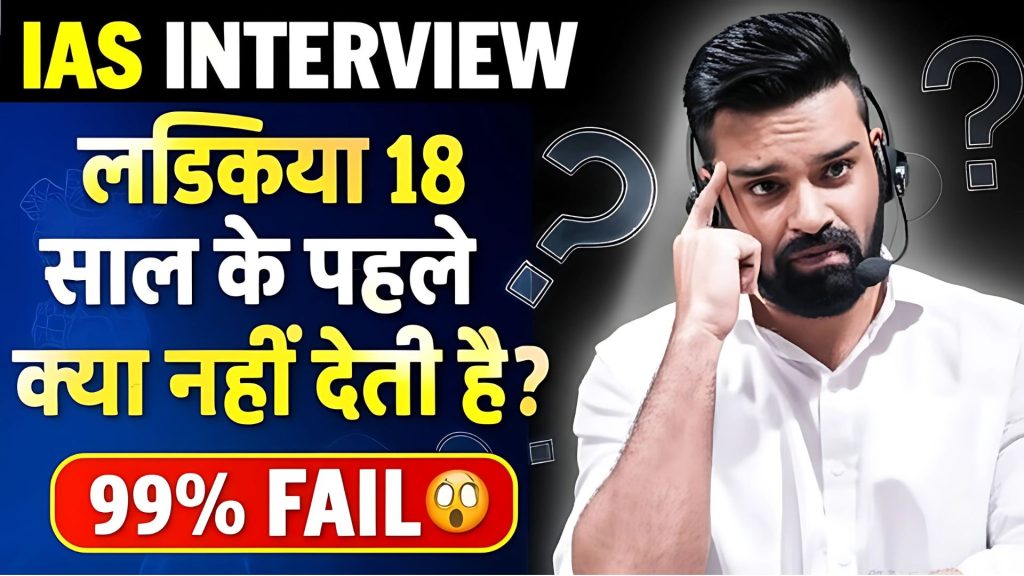 IAS Interview Top 50 Question