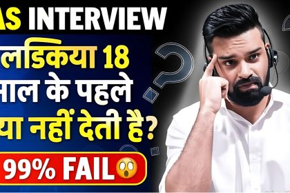 IAS Interview Top 50 Question