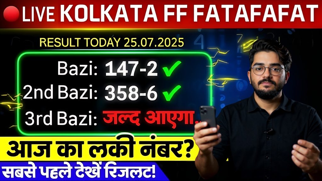 Kolkata FF Fatafat Result Today 25.07.2025 LIVE Kolkata FF Fatafat Result Today