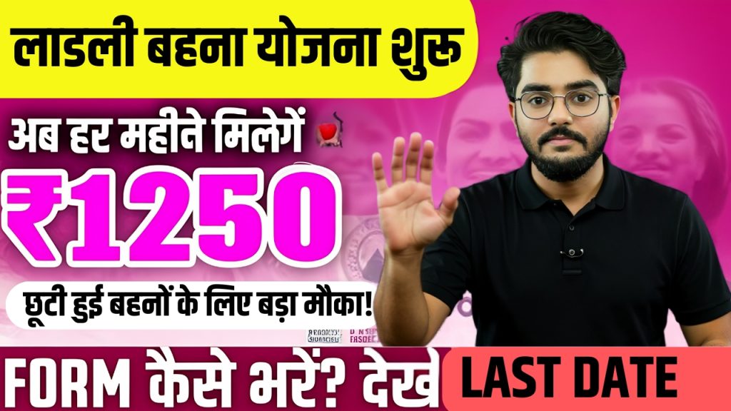 Ladli Behna Yojana Third Round 2025 Ladli Behna Yojana Third Round 2025