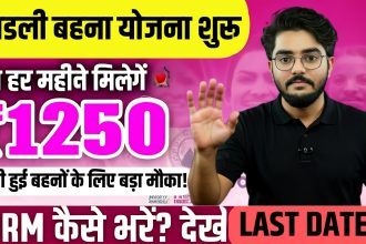 Ladli Behna Yojana Third Round 2025