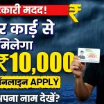 Monsoon Flood Relief Scheme 2025