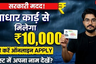 Monsoon Flood Relief Scheme 2025