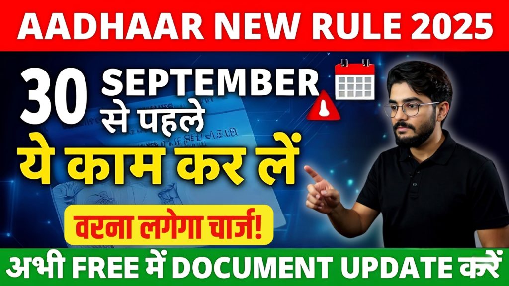 New Aadhaar Update Rule July 2025 New Aadhaar Update Rule July 2025