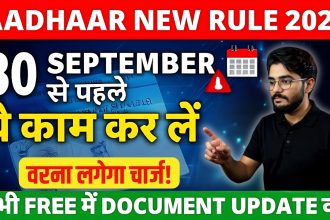 New Aadhaar Update Rule July 2025