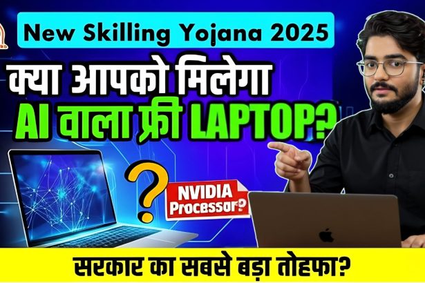 New Skilling Yojana 2025