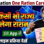 One Nation, One Ration Card (ONORC) 2025
