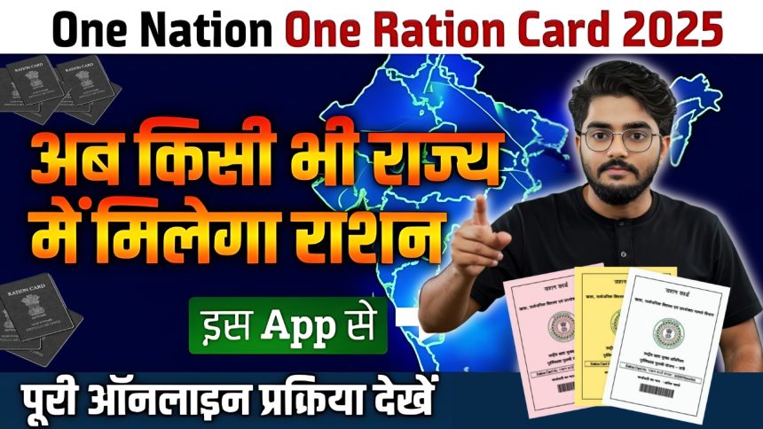 One Nation, One Ration Card (ONORC) 2025