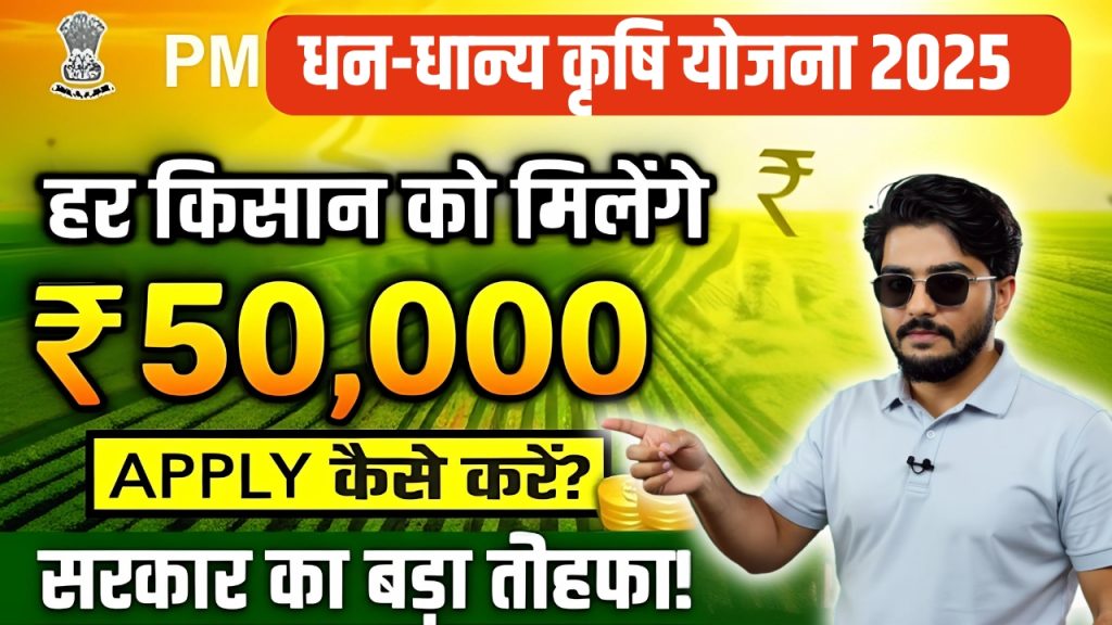PM Dhan-Dhaanya Krishi Yojana