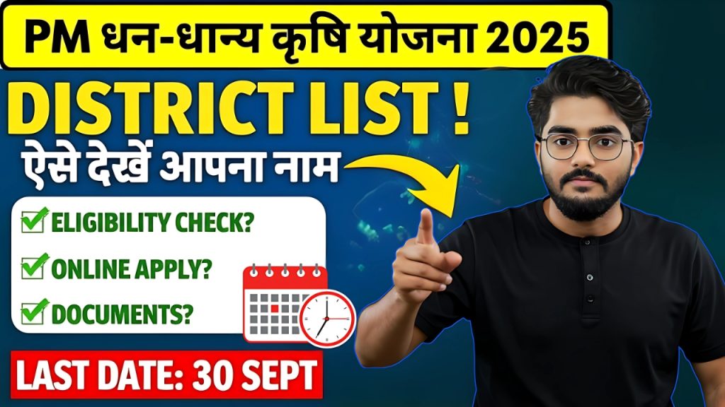 PM Dhan-Dhaanya Krishi Yojana 2025 PM Dhan-Dhaanya Krishi Yojana 2025