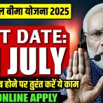 PM Fasal Bima Yojana Kharif 2025