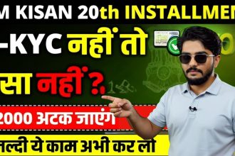 PM Kisan 20 Installment 2025 Date