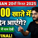 PM Kisan 20th Installment 2025