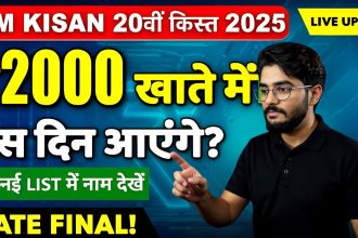 PM Kisan 20th Installment 2025
