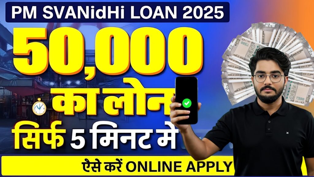 PM SVANidhi Loan 2025 PM SVANidhi Loan 2025