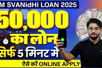 PM SVANidhi Loan 2025