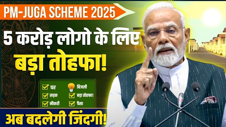 Pradhan Mantri Janjatiya Unnat Gram Abhiyan (PM-JUGA)