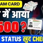 e Shram Card 1500 Rupees