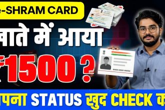 e Shram Card 1500 Rupees