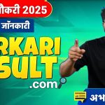 sarkari result 2025