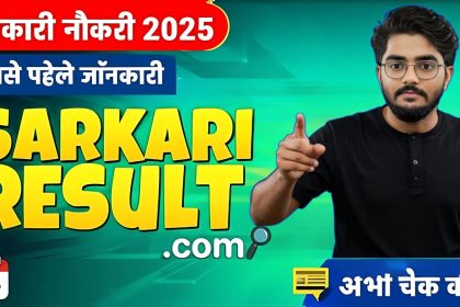 sarkari result 2025